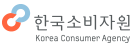 한국소비자원