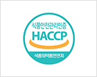 HACCP 인증