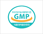 건강기능식품 GMP