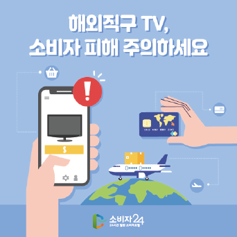 TV 구매대행 사업자‘겟딜’관련 소비자불만 급증