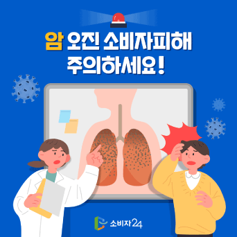 상당수 암 오진 피해, 추가검사 미시행 및 영상판독 오류로 발생