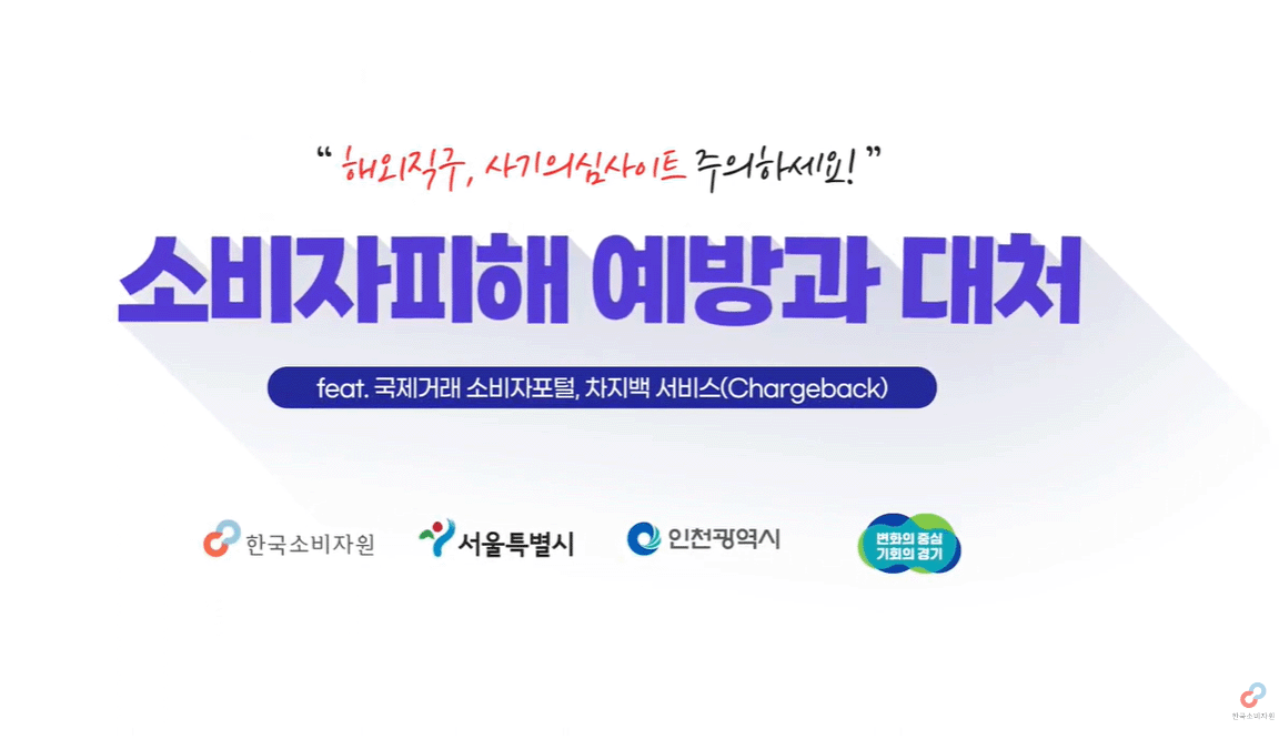 [국제거래 피해예방] 사기의심사이트