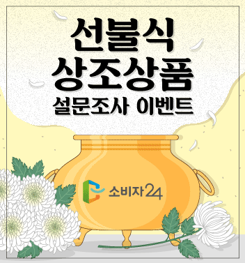 이벤트종료 선불식 상조상품 설문조사 이벤트