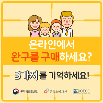 온라인에서 완구를 구매하세요? 3가지를 기억하세요!