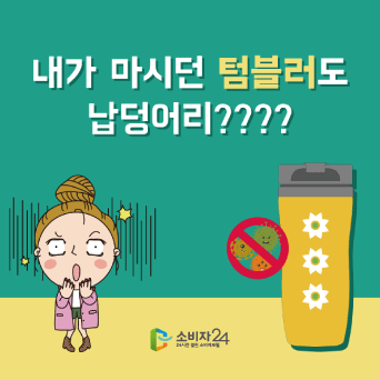  내가 마시던 텀블러도 납덩어리????