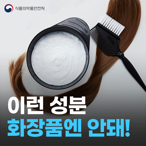 이런 성분 화장품엔 안돼!