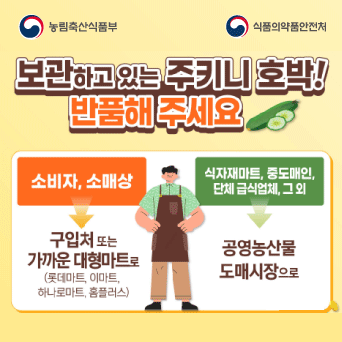 주키니 호박 반품, 이렇게 하세요!