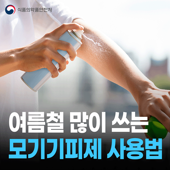 여름철 많이 쓰는 모기기피제 사용법