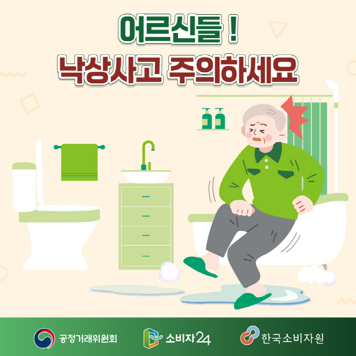 어르신들! 낙상사고 주의하세요(카드뉴스, 리플릿 시안)