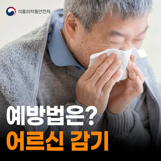 예방법은? 어르신 감기