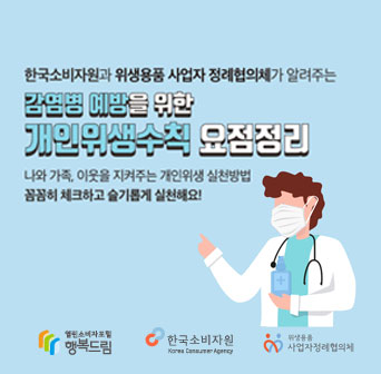 코로나19 예방을 위한 손 위생용품 바로 알기