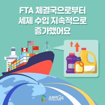 FTA 체결국으로부터 세제 수입 지속적으로 증가해