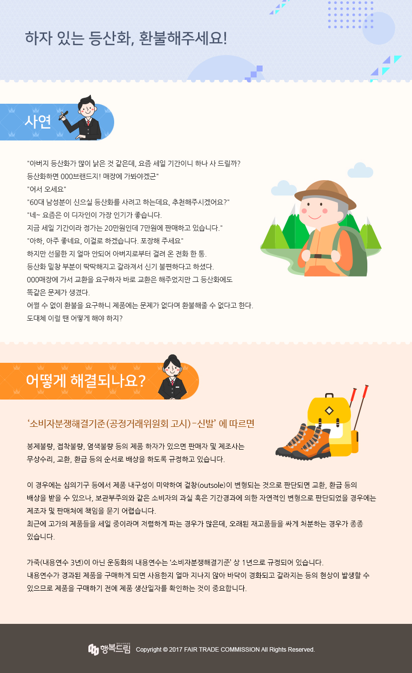  제목 : 하자있는 등산화, 환불해주세요!  사연 -  