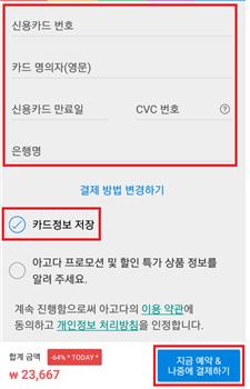 처음 결제 시