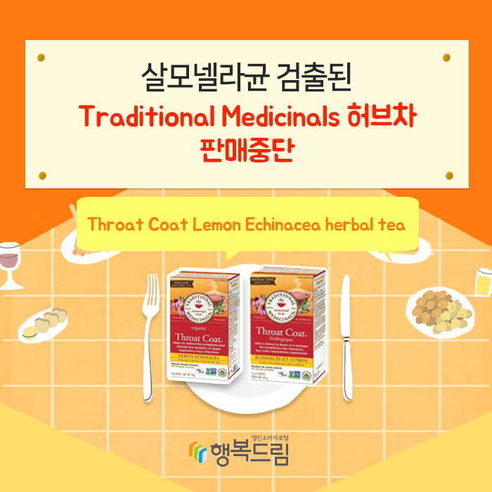 살모넬라균 검출된 Traditional Medicinals 허브차 판매중단 Throat Coat Lemon Echinacea herbal tea