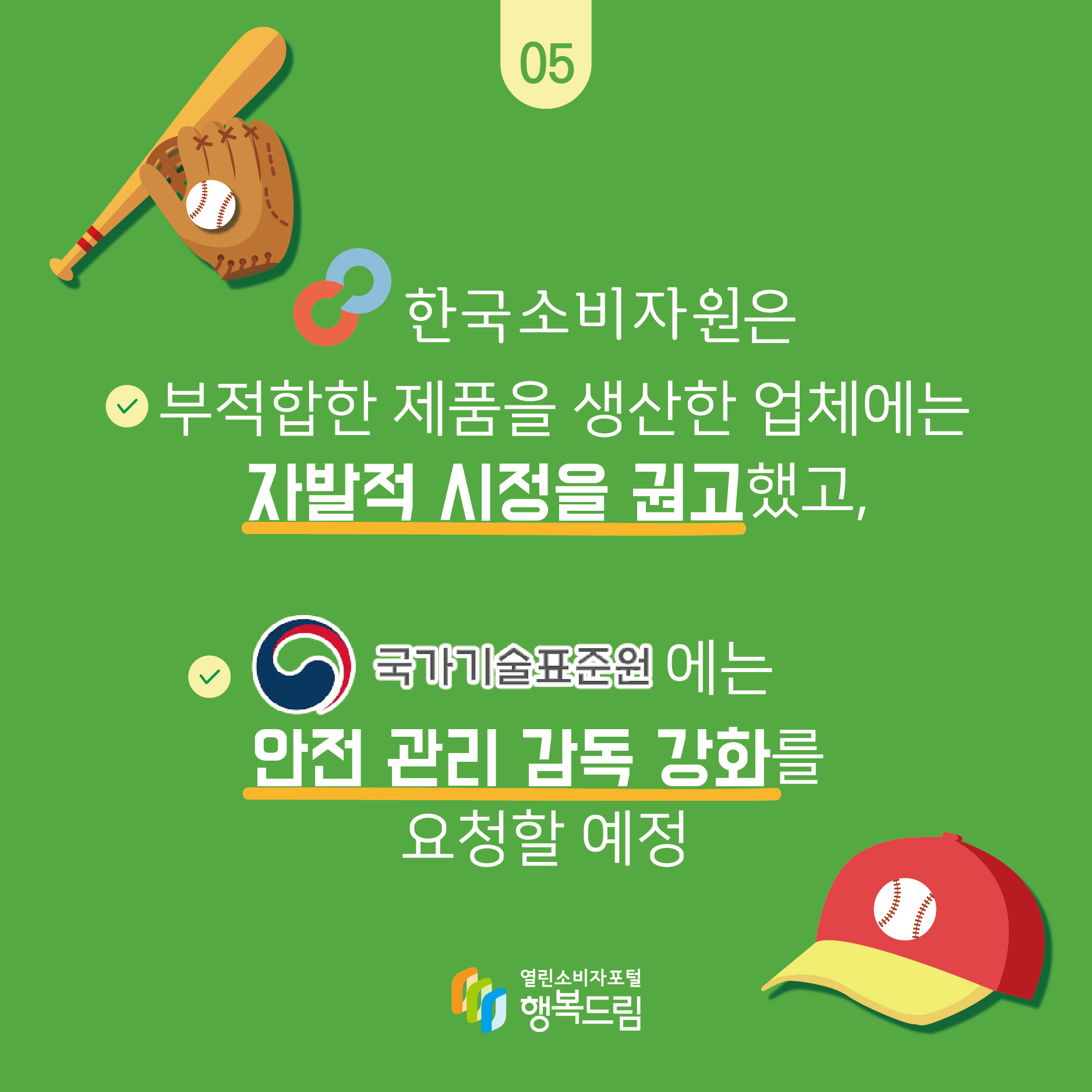 한국소비자원은 부적합한 제품을 생산한 업체에는 자발적 시정을 권고했고, 국가기술표준원에는 안전 관리 감동 강화를 요청할 예정