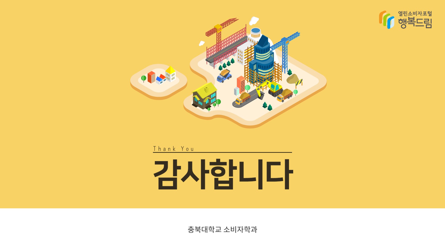 <주의사항 및 추천대상> ◾주의사항 - 11번가에서 결제 시 SK페이 포인트가 적립되고 해당 포인트는 현금처럼 사용 가능 - 11번가를 탈퇴할 경우 보유한 SK 포인트는 모두 소멸 됨 - 할인 혜택이 매 달 변경되니 잘 확인할 것 ◾추천대상 - SK 통신사를 이용 중인 사람 - 11번가를 자주 이용하는 사람  감사합니다