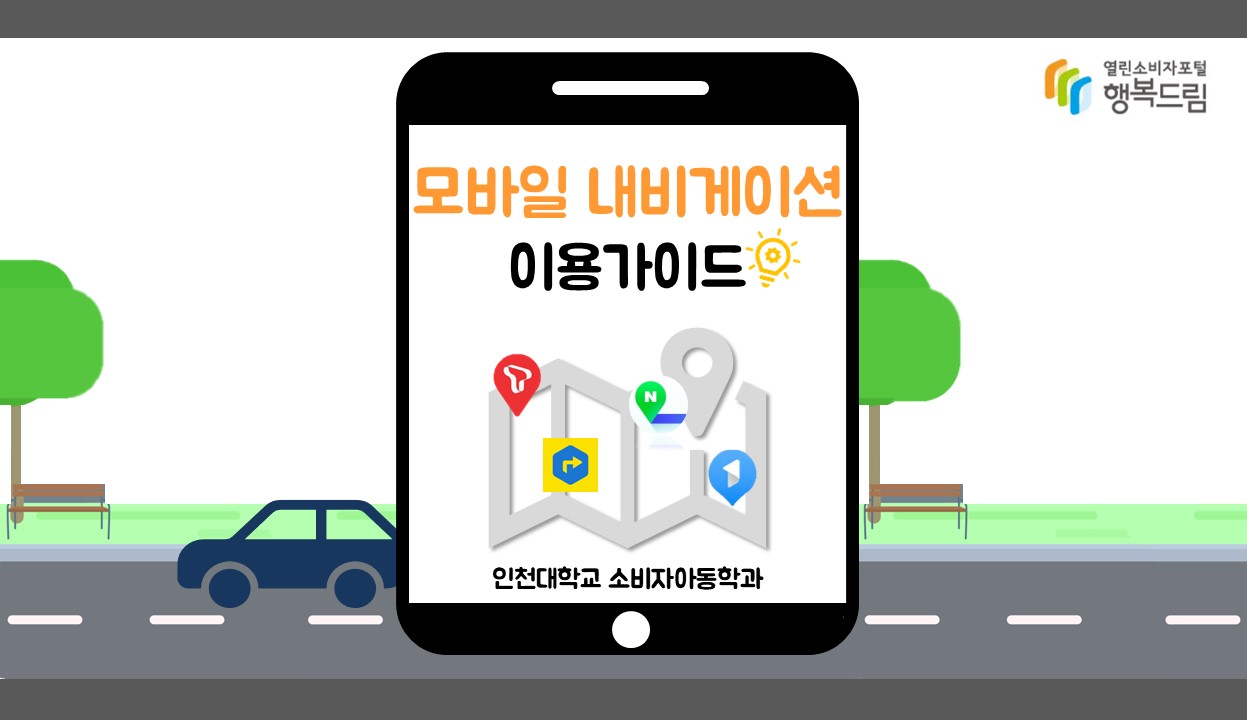 모바일 내비게이션 | 소비자톡톡 | 상품비교정보 | 소비자정보 | 소비자24 소비자24(옛 행복드림 열린소비자포털)