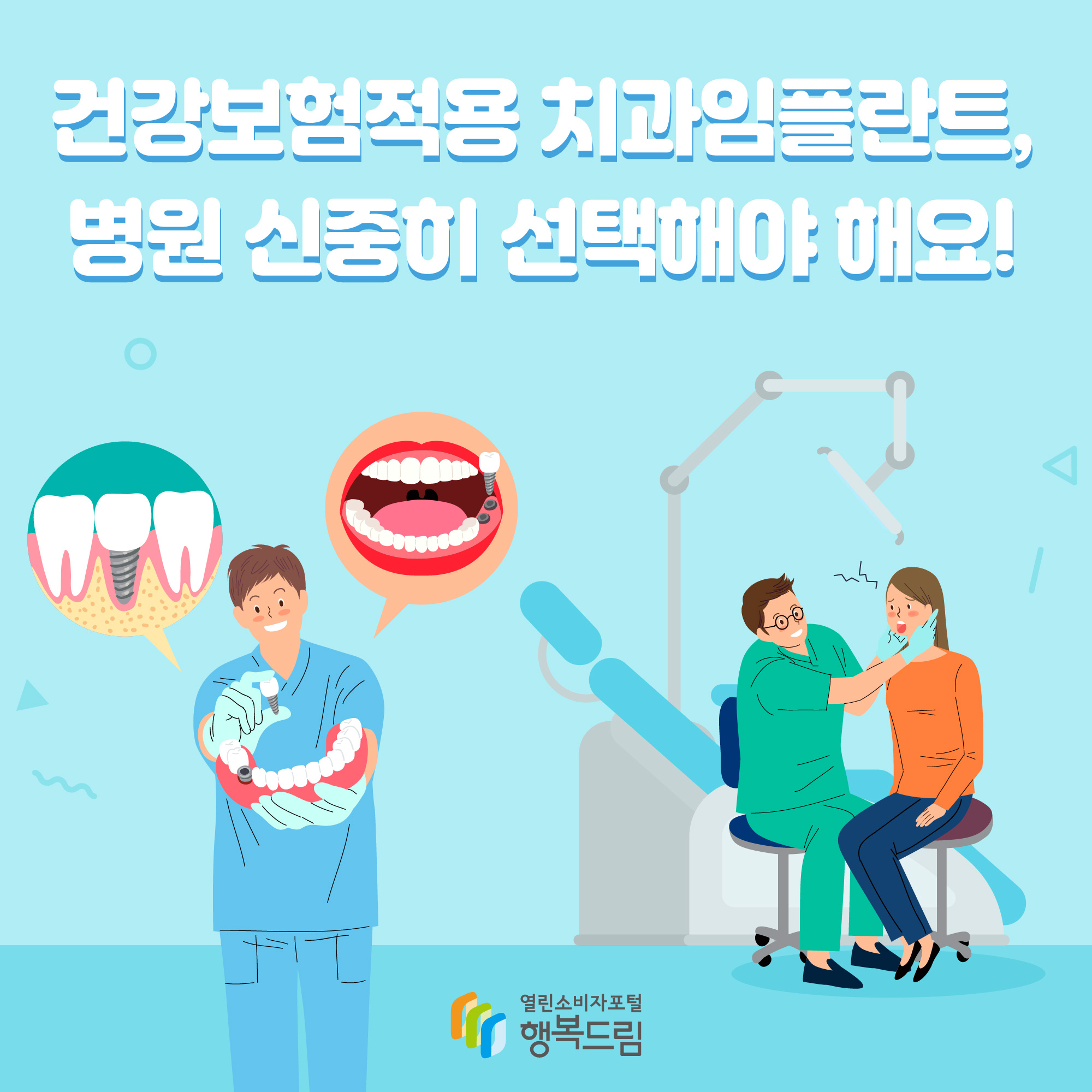 민간 가족 치과 임플란트 건강 보험 신청서 3