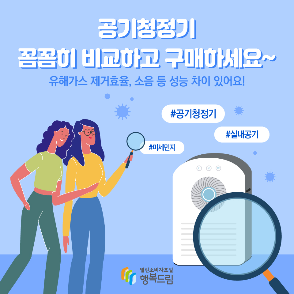 공기청정기 꼼꼼히 비교하고 구매하세요~ 유해가스 제거효율, 소음 등 성능 차이 있어요! #공기청정기 #실내공기 #미세먼지