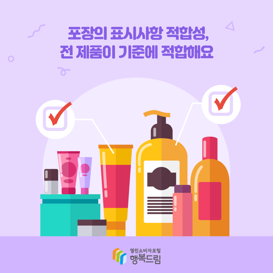 포장의 표시사항 적합성,전 제품이 기준에 적합해요