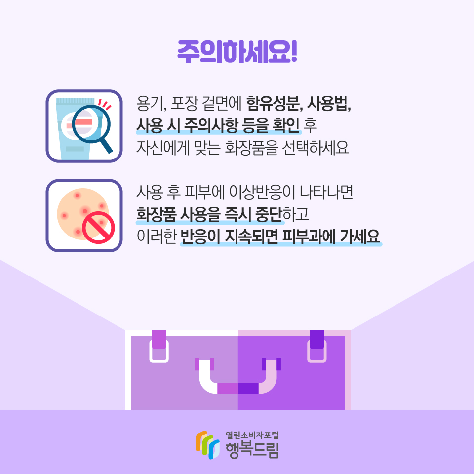 주의하세요! 용기,포장 겉면에 함유성분,사용법,사용시 주의사항 등을 확인 후 자신에게 맞는 화장품을 선택하세요 사용후 피부에 이상반응이 나타나면 화장품 사용을 즉시 중단하고 이러한 반응이 지속되면 피부과에 가세요