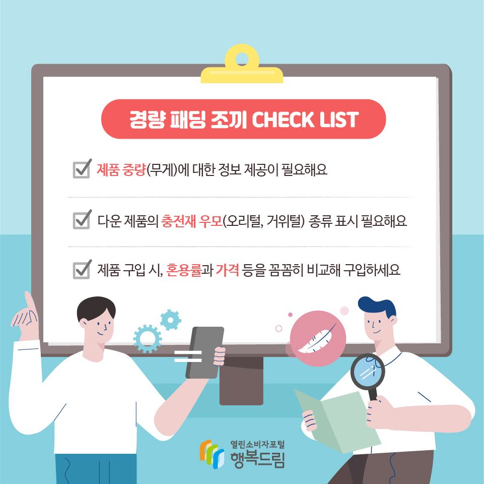 경량 패딩 조끼 CHECK LIST 제품 중량(무게)에 대한 정보 제공이 필요해요 다운 제품의 충전재 우모(오리털, 거위털) 종류 표시 필요해요 제품 구입 시, 혼용률과 가격 등을 꼼꼼히 비교해 구입하세요