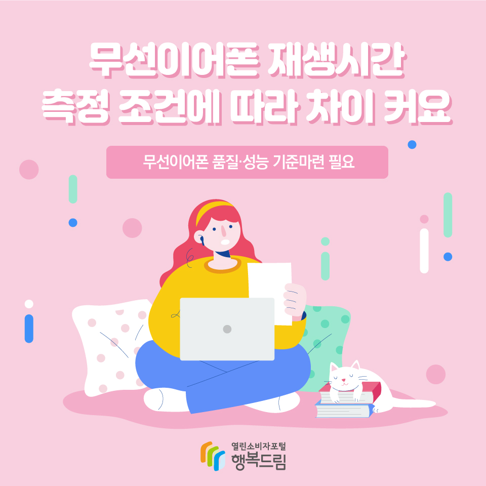 무선이어폰 재생시간 측정 조건에 따라 차이 커요 무선이어폰 품질·성능 기준마련 필요