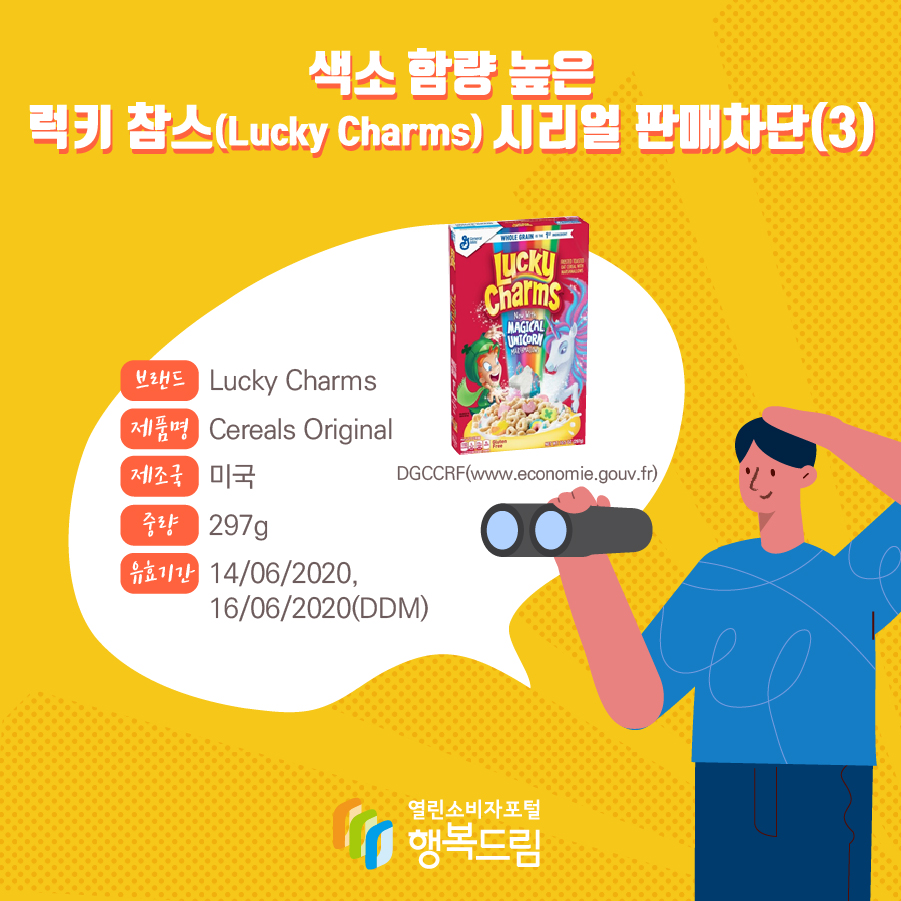 색소 함량 높은 럭키 참스(Lucky Charms) 시리얼 판매차단(3)  브랜드 Lucky Charms 제품명 Cereals Original 제조국 미국 중량 297g  유효기간 14/06/2020, 16/06/2020(DDM) 