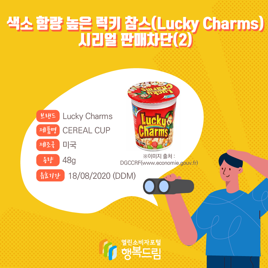 색소 함량 높은 럭키 참스(Lucky Charms) 시리얼 판매차단(2)  브랜드 Lucky Charms 제품명 CEREAL CUP  제조국 미국 중량 48g 유효기간 18/08/2020 (DDM) 