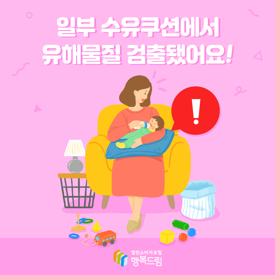 일부 수유쿠션에서 유해물질 검출됐어요!