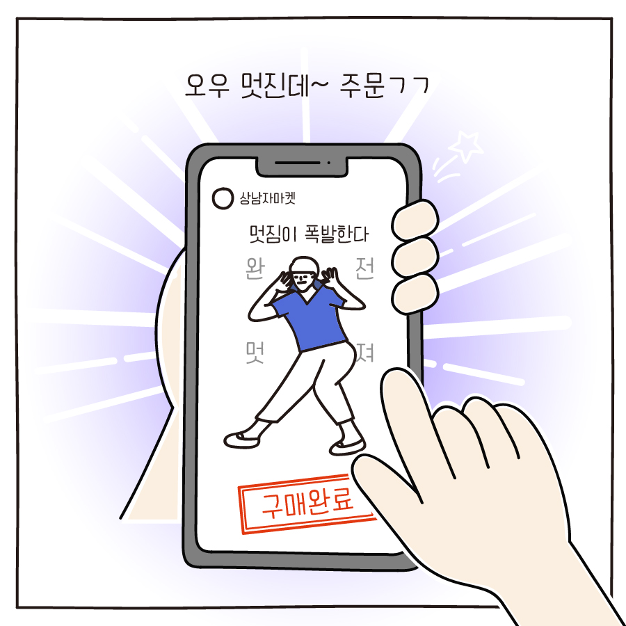 오우 멋진데~ 주문ㄱㄱ 구매완료 