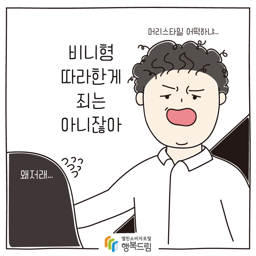 비니형 따라한게 죄는 아니잖아