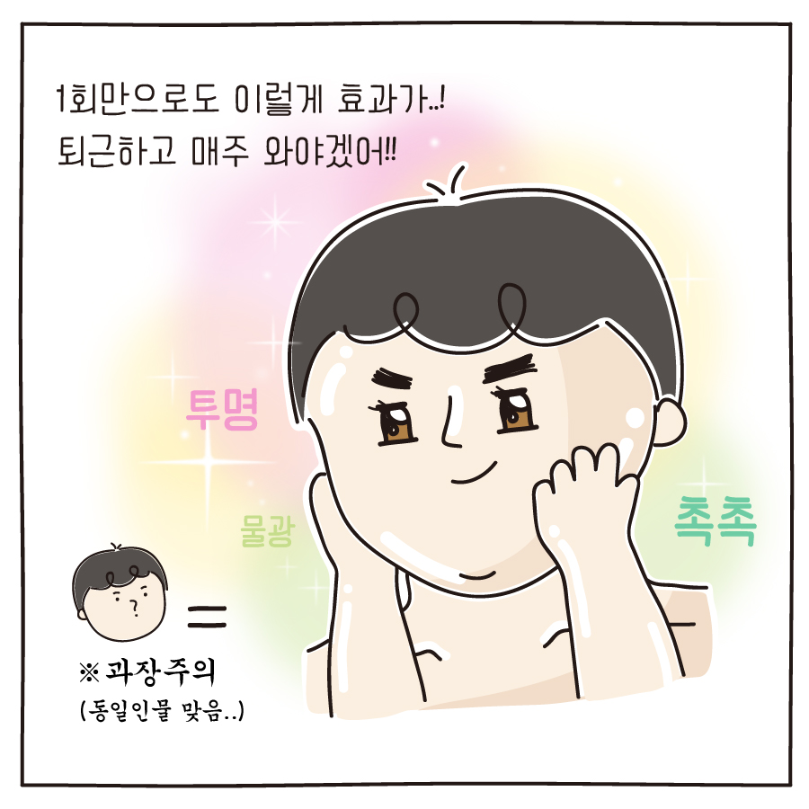  1회만으로도 이렇게 효과가..! 퇴근하고 매주 와야겠어!!