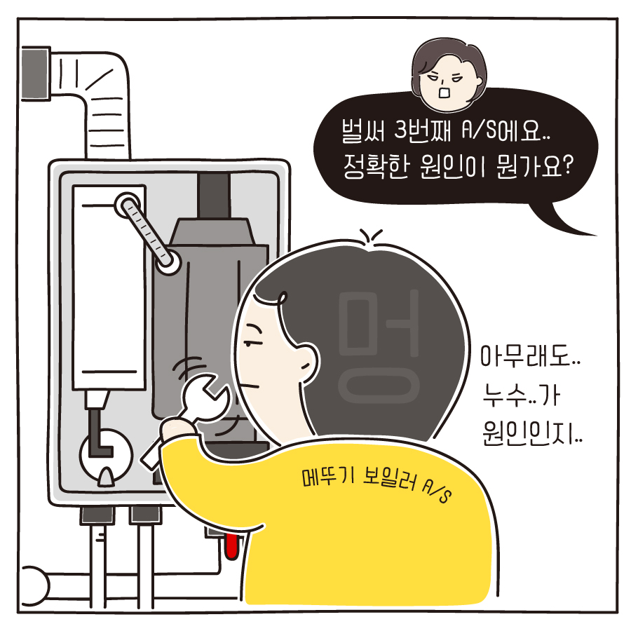 벌써 3번째 A/S에요.. 정확한 원인이 뭔가요? 메뚜기 보일러 A/S 아무래도.. 누수..가 원인인지..