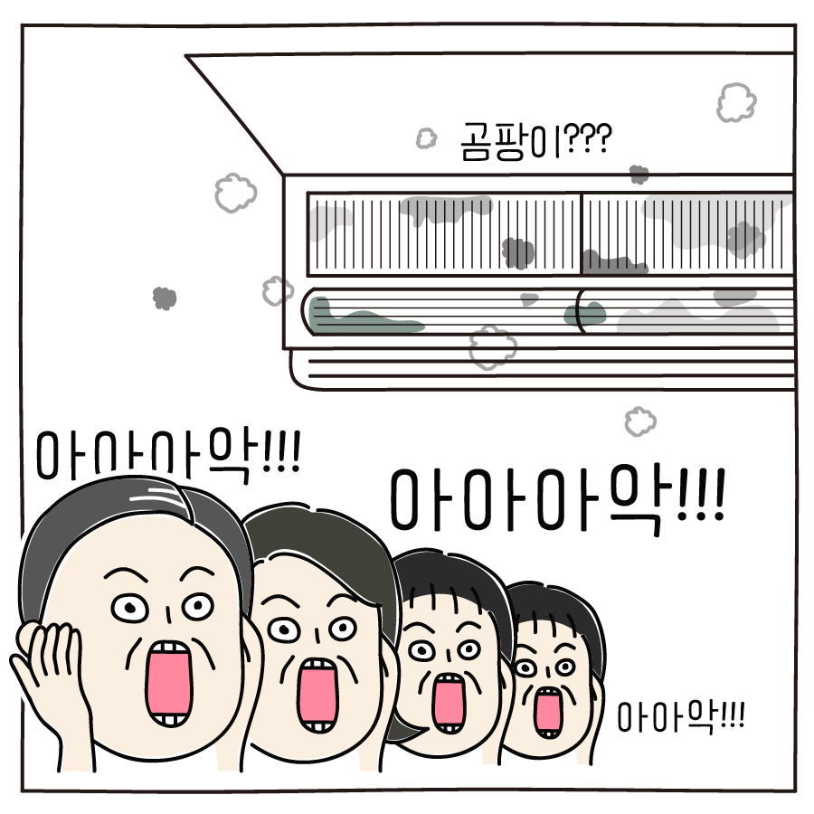 곰팡이??? 아아아악!!! 