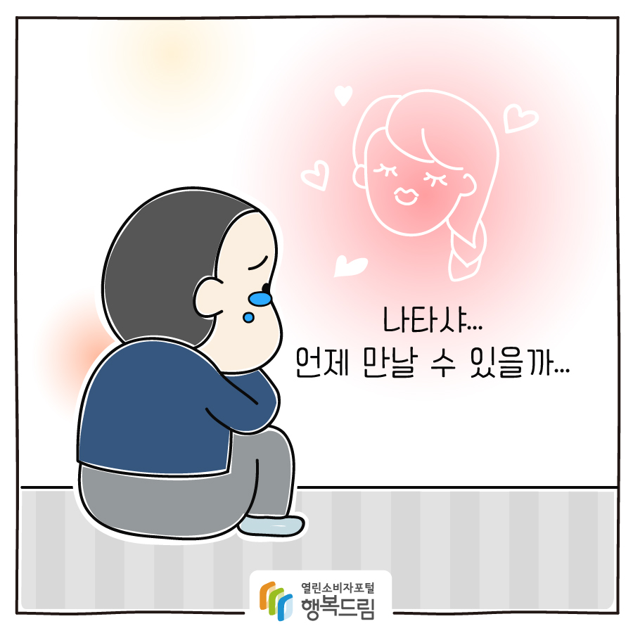 나타샤... 언제 만날 수 있을까... 