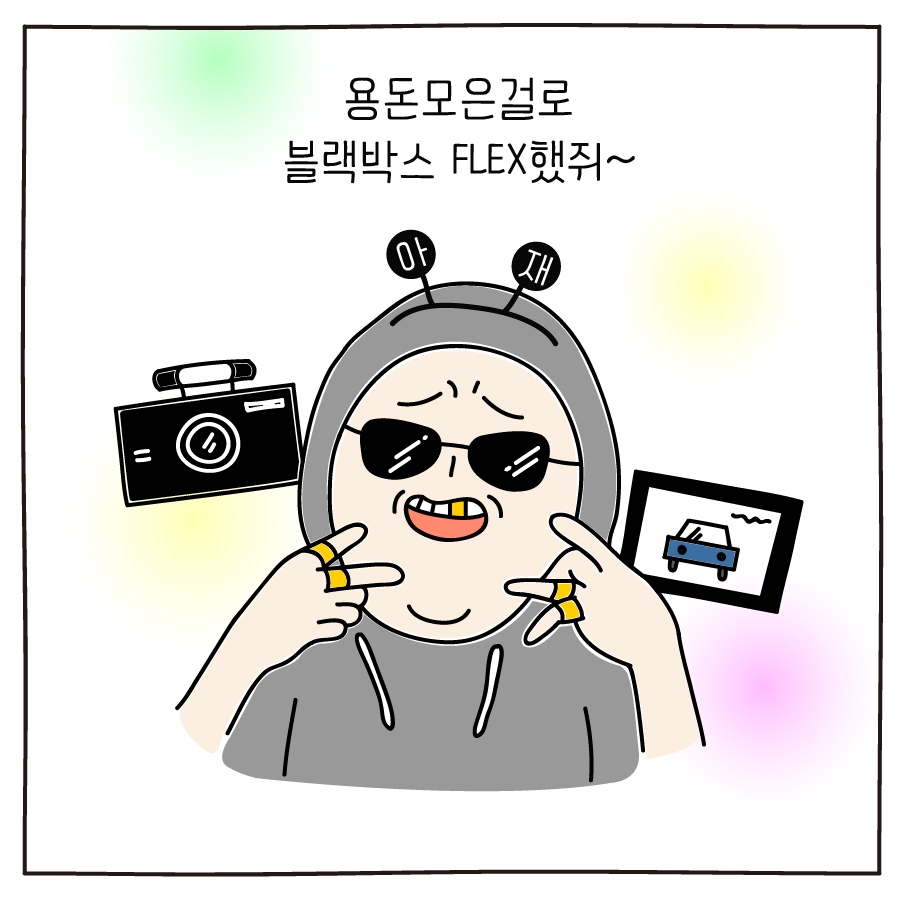 용돈모은걸로 블랙박스 FLEX했쥐~ 