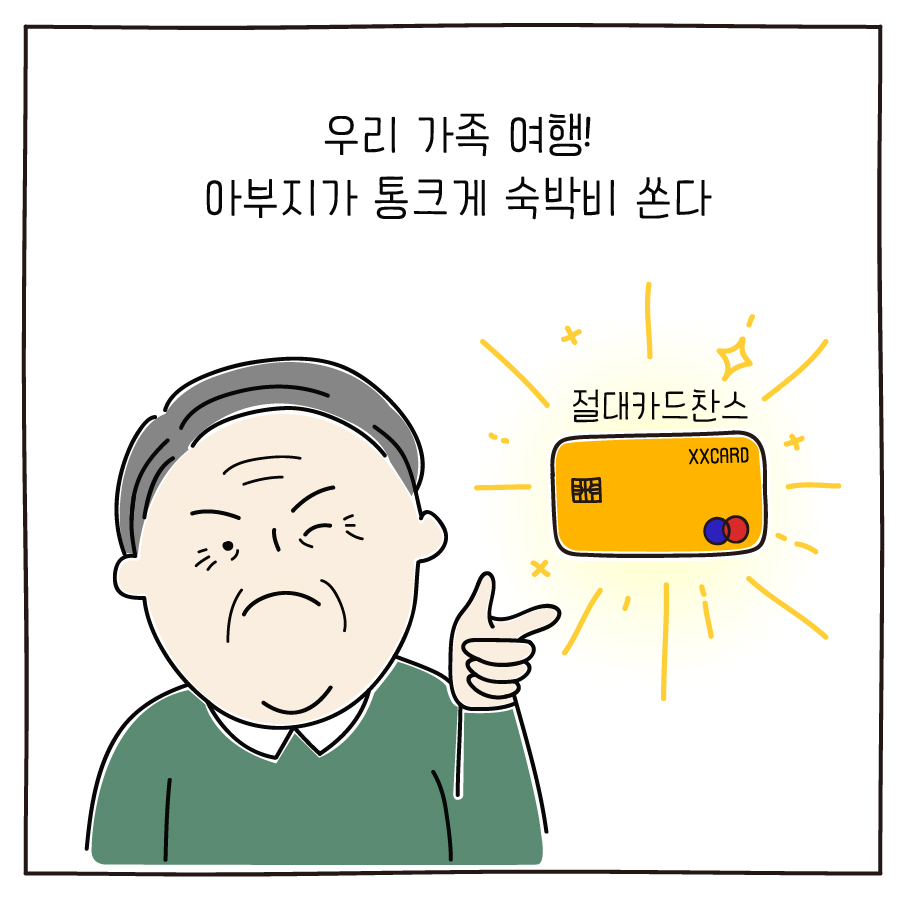 우리 가족 여행! 아부지가 통크게 숙박비 쏜다