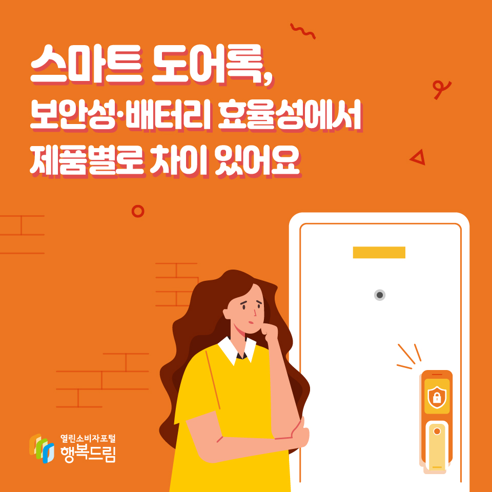 스마트 도어록, 보안성·배터리 효율성에서 제품별로 차이 있어요