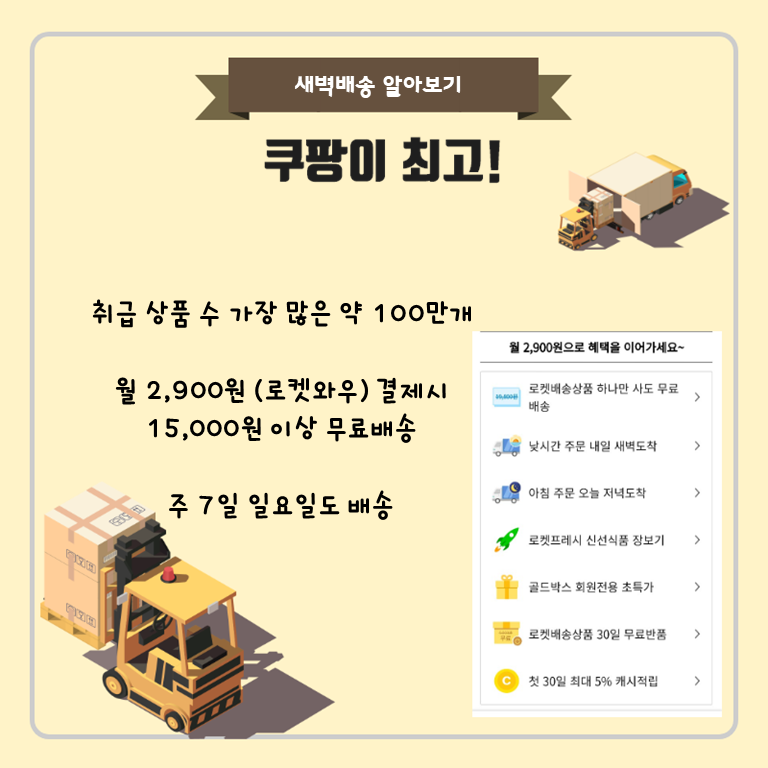 쿠방이 최고! 취급 상품수 가장 많은 약 100만개  월 2900원(로켓와우)결제시  15000원 이상 무료배송  주 7일 일요일도 배송 