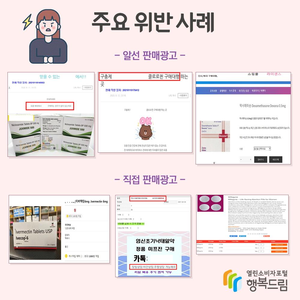 주요 위반 사례 알선 판매광고 직접판매광고