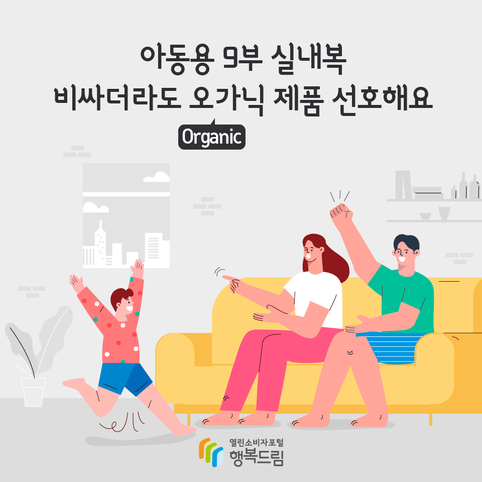 아동용 9부 실내복 비싸더라도 오가닉 제품 선호해요