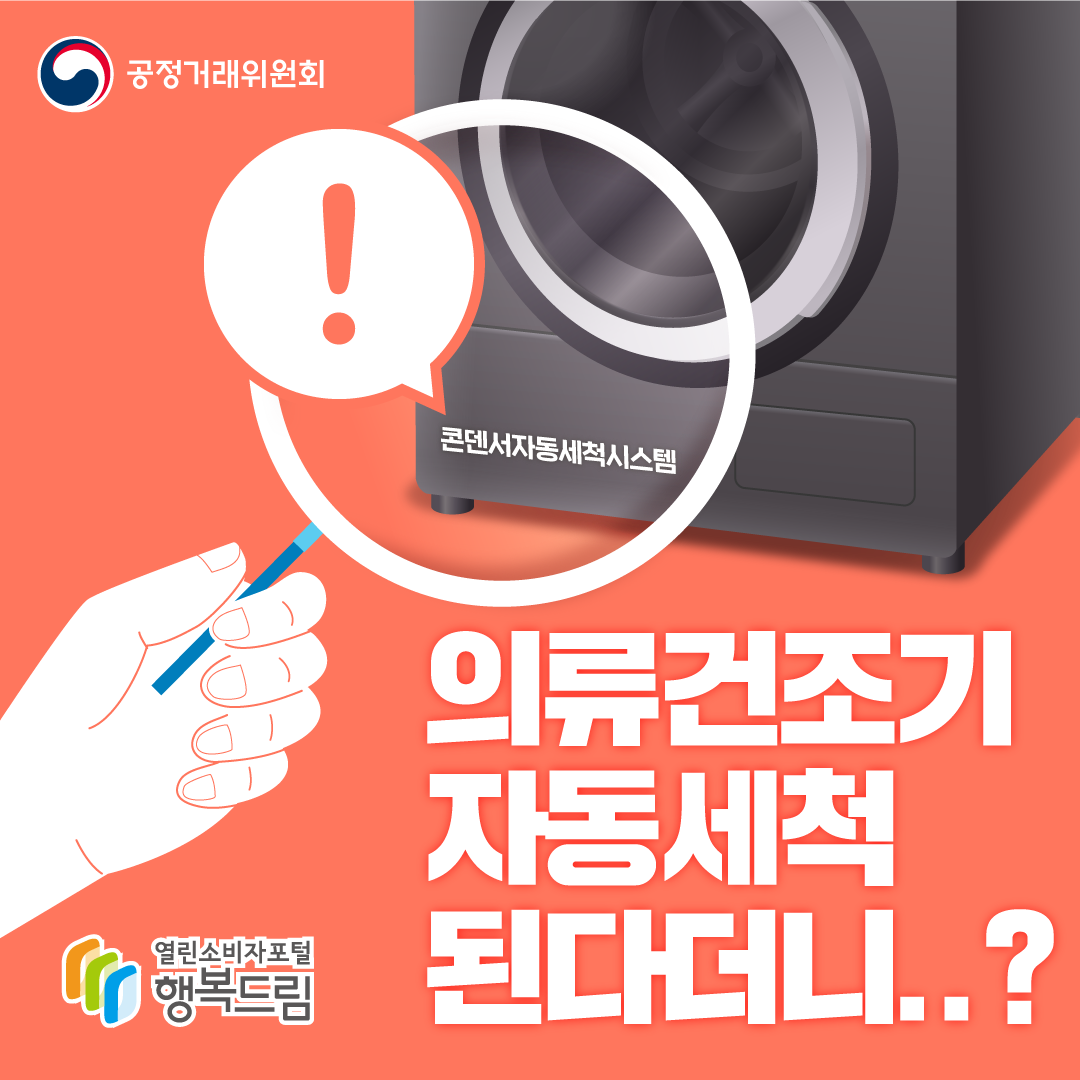 의류건조기 자동세척 된다더니..?