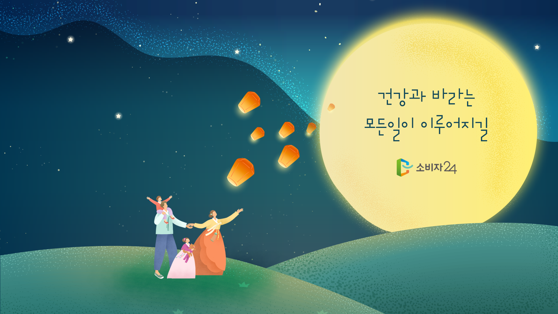 소비자24 9월 배경화면(PC, iOS, Android)다운받으세요! 