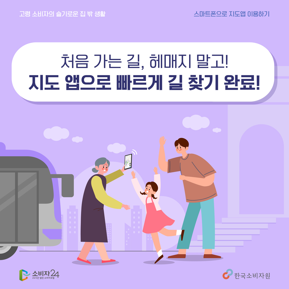 처음 가는 길, 헤매지 말고! 지도 앱으로 빠르게 길 찾기 완료!