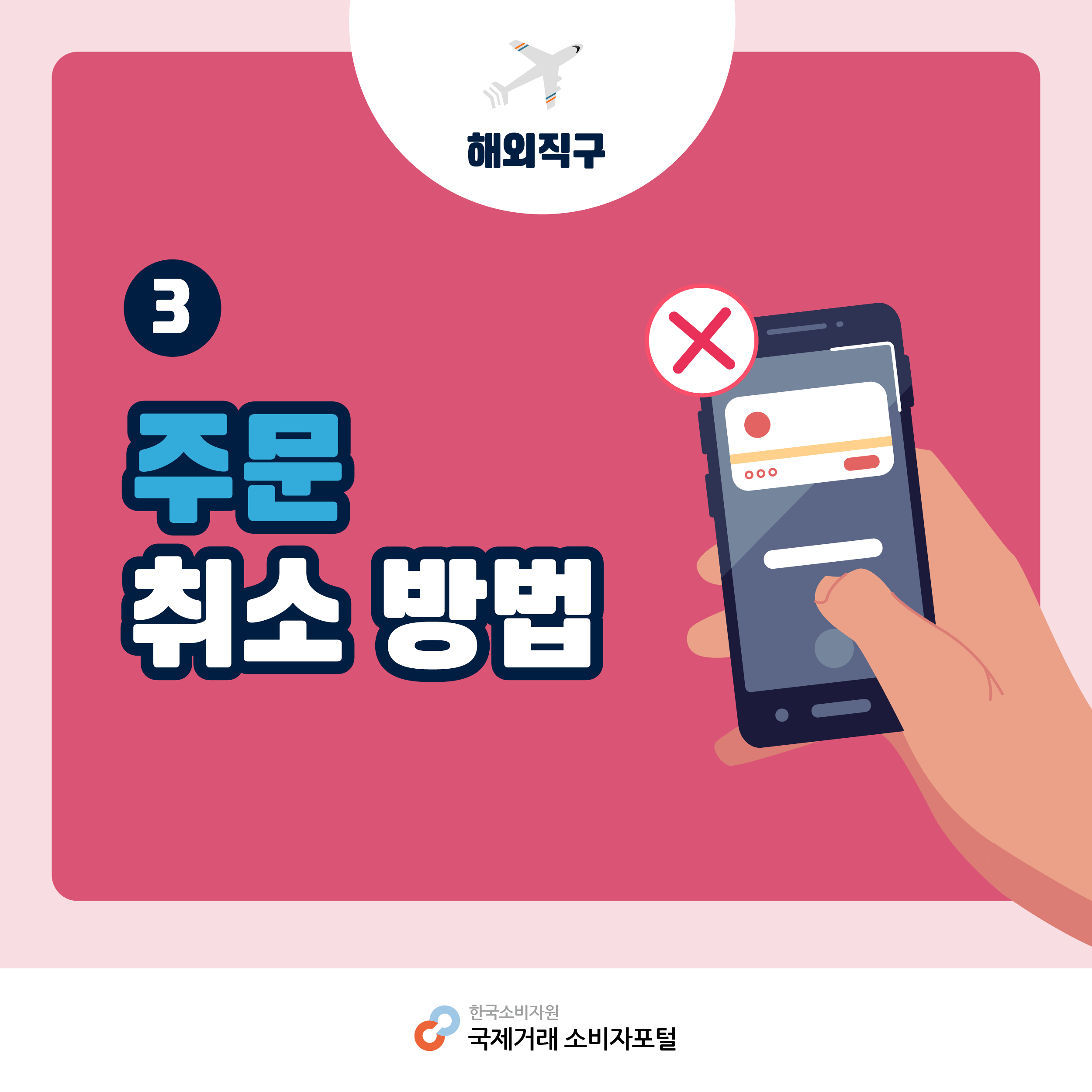 주문 취소 방법 