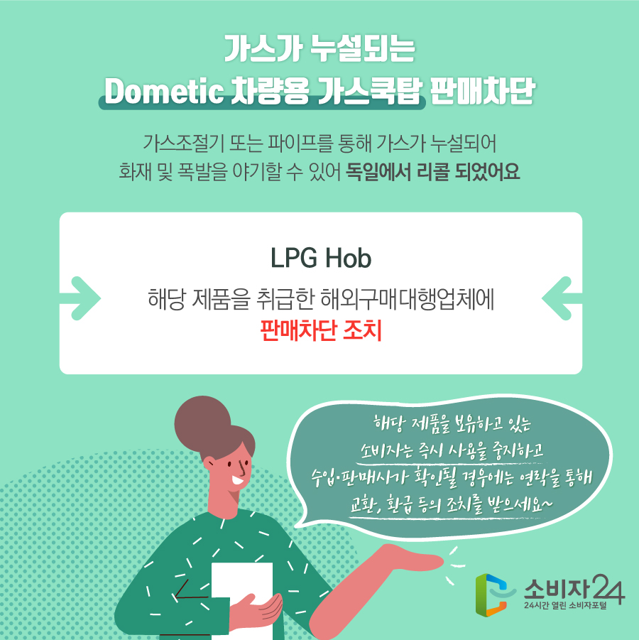 가스가 누설되는 Dometic 차량용 가스쿡탑 판매차단 가스조절기 또는 파이프를 통해 가스가 누설되어 화재 및 폭발을 야기할 수 있어 독일에서 리콜 되었어요 LPG Hob 해당 제품을 취급한 해외구매대행업체에 판매차단 조치 해당 제품을 보유하고 있는 소비자는 즉시 사용을 중지하고 수입·판매사가 확인될 경우에는 연락을 통해 교환, 환급 등의 조치를 받으세요~