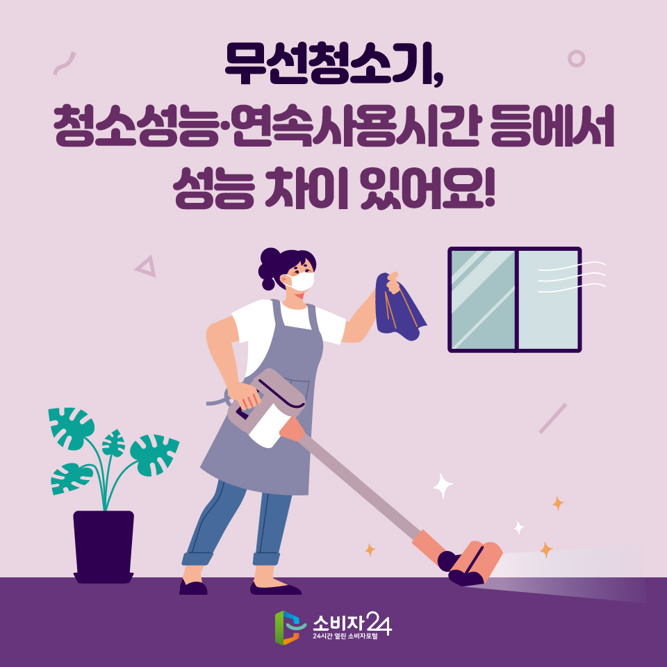 무선청소기, 청소성능·연속사용시간 등에서 성능 차이 있어요!