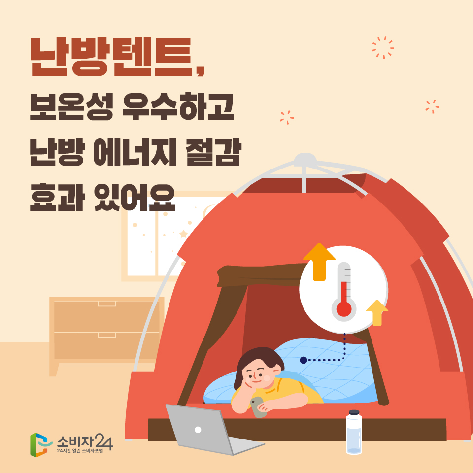  난방텐트, 보온성 우수하고 난방 에너지 절감 효과 있어요